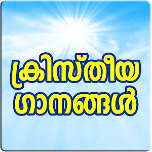 Download Christian Songs Malayalam For PC Windows and Mac