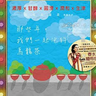 春水堂人文茶館