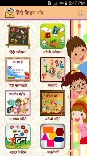 Hindi Kids Learning Alphabets