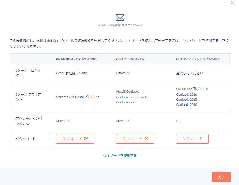 HubSpot 拡張機能をダウンロード