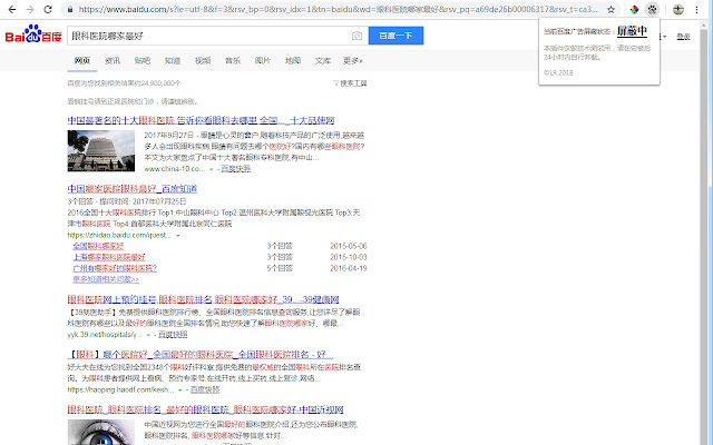 Blocking Baidu AD