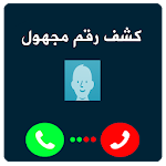 Cover Image of Unduh كاشف اسم المتصل 3 APK