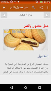 الكعك والمعمول في المنزل ‎(圖3)-速報App