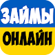 Займы в Украине - Срочный займ онлайн на карту Download on Windows