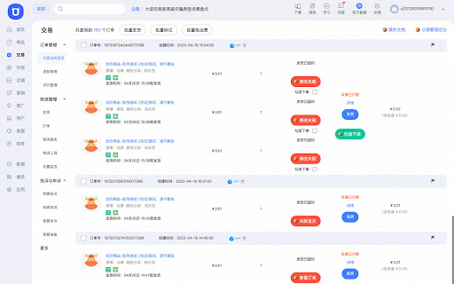 超级下单