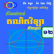 កំណែលំហាត់ គណិតវិទ្យាកម្រិតខ្ពស់ ១២SK  Icon