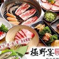 野宴日式炭火燒肉二代王樣(中壢中原旗艦店)