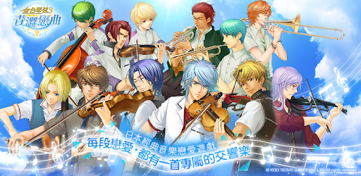 金色琴弦3 青澀戀曲 Google Playల న య ప ల