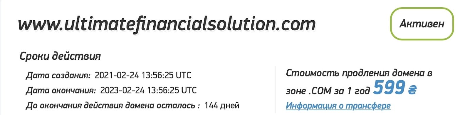 Ultimate Financial Solution: отзывы клиентов, выплаты