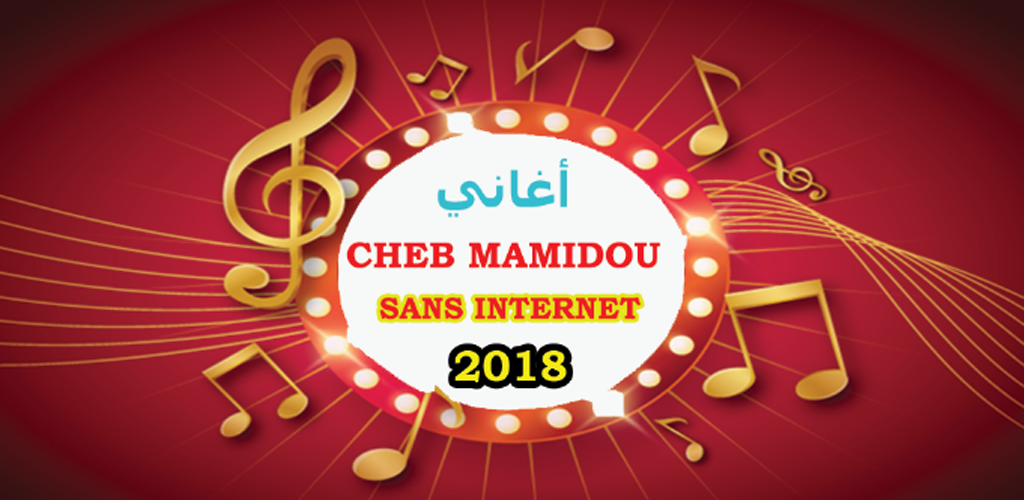 Download جميع اغاني شاب ماميدو بدون انترنت Cheb Mamidou Apk Latest