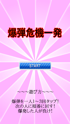 合コン・パーティー・飲み会で【爆弾危機一髪】（罰ゲーム付き）のおすすめ画像5