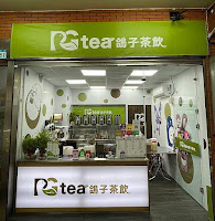 PG tea鴿子茶飲-新北新莊店 (已歇業)