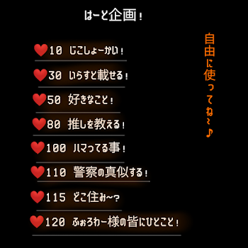 はーと企画 120余裕で超えたンゴ