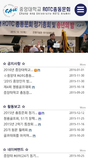 중앙대학교 ROTC 총동문회