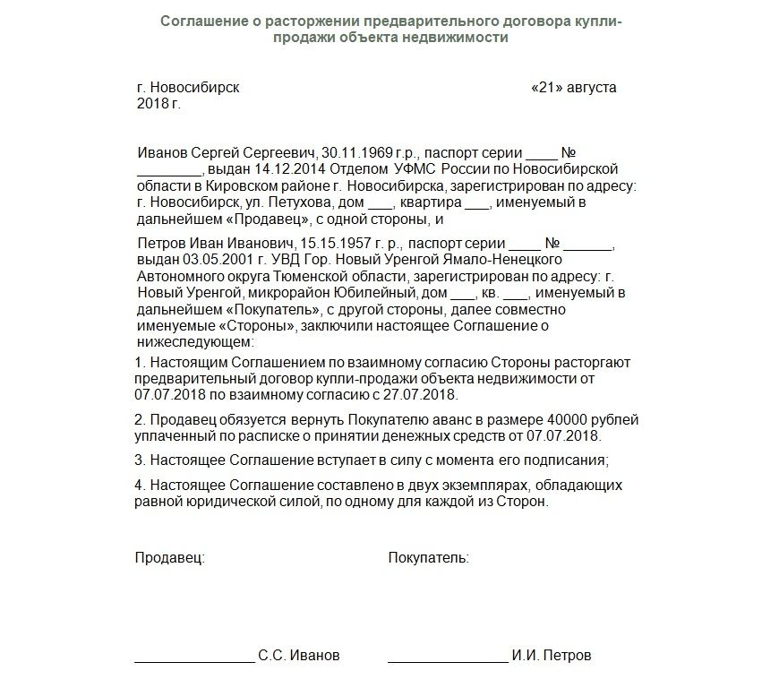 Соглашение о расторжении договора купли продажи по соглашению сторон. Соглашение о расторжении договора купли-продажи квартиры образец. Соглашение о расторжении сделки купли продажи. Пример соглашения о расторжении ДКП.