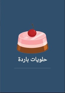How to mod halawiyat حلويات باردة patch 1.1 apk for bluestacks
