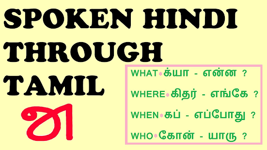 Learn English Through Tamil Pdf Books Free Download