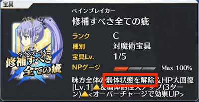 Fgo 弱体解除 無効持ち一覧 Fgo攻略wiki 神ゲー攻略