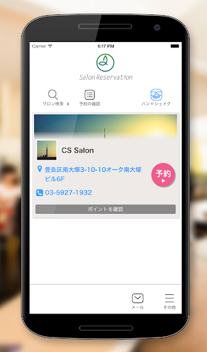 サロン予約 - カミングスーン『coming-soon』