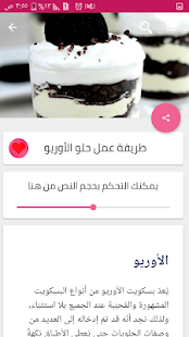 وصفات حلويات بدون انترنت أكثر من 300 وصفة ‎(圖6)-速報App