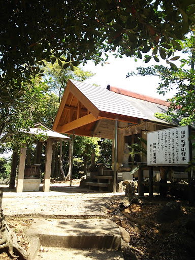 龍神社