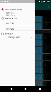 星見カレンダー(圖3)-速報App