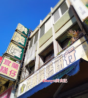 洪義隆餅店