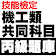 技能檢定-機工類丙級共同科目題庫 (銑床、車床、模具、機械加工) icon