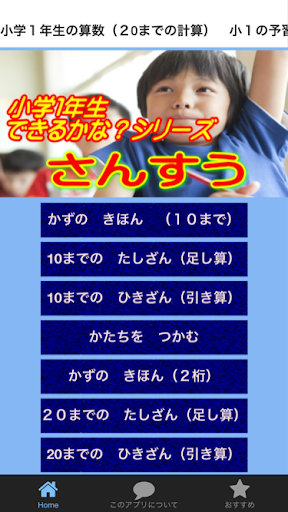 小学１年生の算数（２0までの計算） 小１の予習 復習 入学前