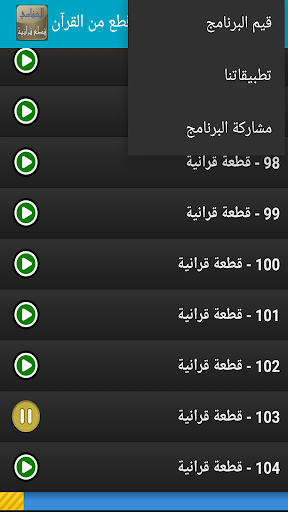 AYAAT - قطع قرآنية - NO ADS