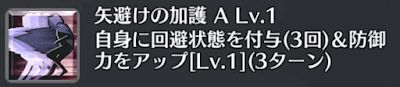 矢避けの加護