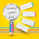 Download الرياضيات: الخامس إبتدائي(دروس،تمارين محلولة) For PC Windows and Mac