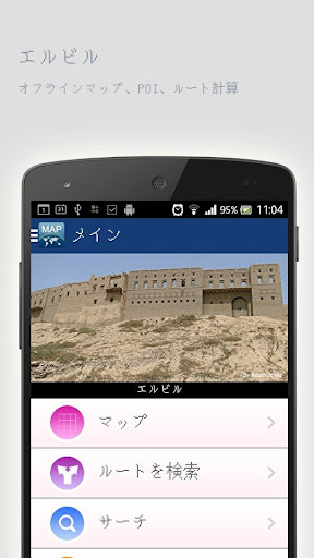 免費下載旅遊APP|エルビルオフラインマップ app開箱文|APP開箱王