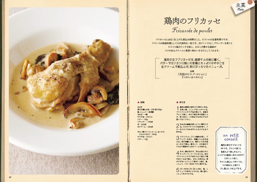 西島秀俊演じる三舟シェフのレシピ本 ビストロ パ マルの料理を自宅で Trill トリル