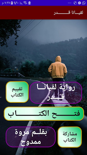 رواية لقيانا قدر بدون نت