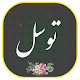 دعای توسل همراه صوتی زیبا و دلنشین | هوشمند Download on Windows