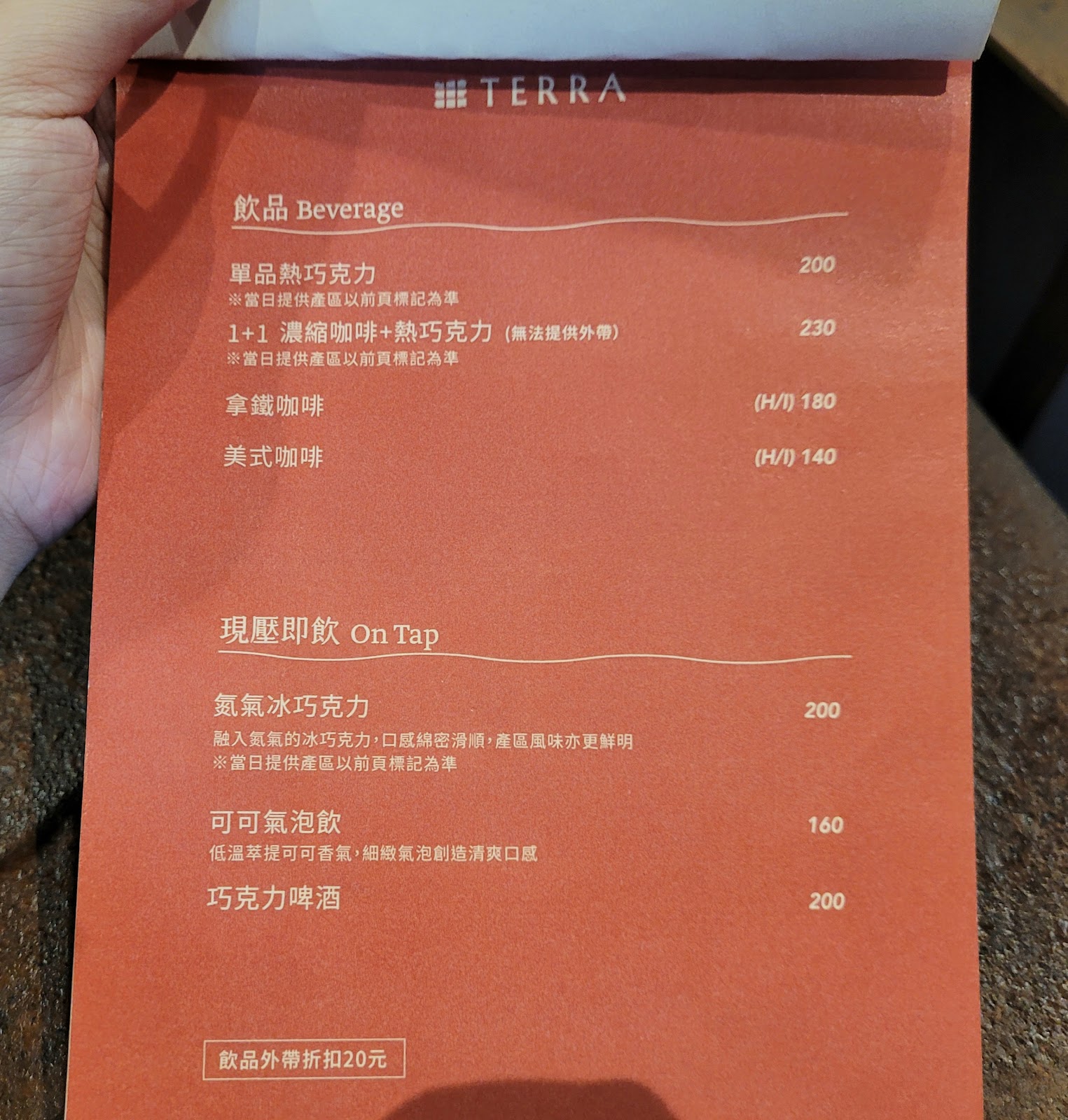 TERRA Bean to Bar Chocolate 土然巧克力專門店菜單