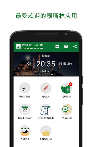 Muslim Pro - 穆斯林专业助手-唱礼 古兰经