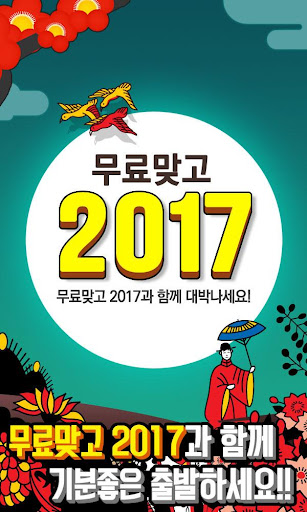 무료맞고 2017 - 새로운 무료 고스톱 게임