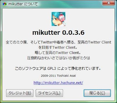 mikutter version