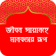 Download জীবন সায়ানহে মানবতার রূপ - ইসলামিক শিক্ষামূলক গল্প For PC Windows and Mac 1.0.0