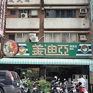 美迪亞漢堡店 總店