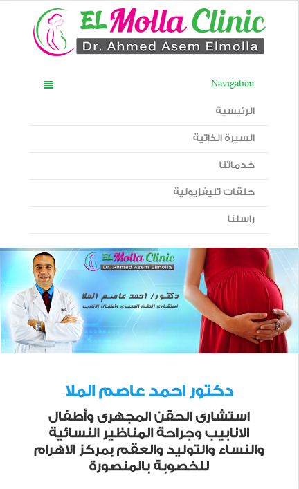 Android application ElMolla Clinic screenshort