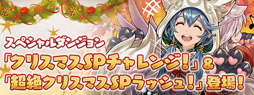 パズドラ クリスマスダンジョンはどこを周回するべき リースの効率的な集め方 パズドラ攻略 神ゲー攻略