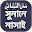 সুনানে নাসাঈ শরীফ সস্পূর্ণ - nasai sharif bangla Download on Windows