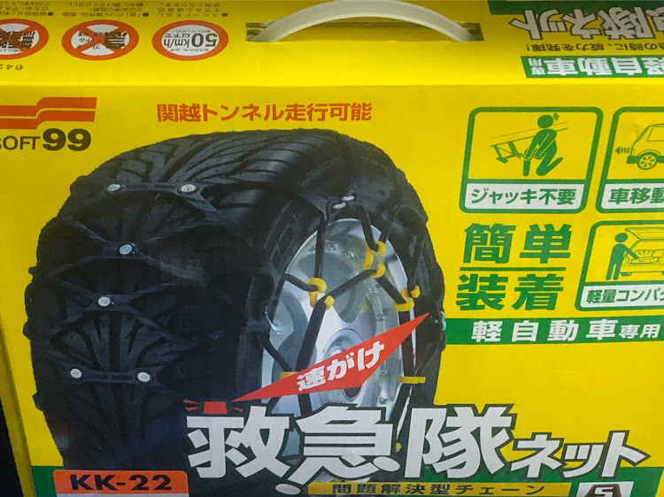 エブリイワゴンのタイヤチェーン・ウレタン製・DA62W・冬の備えに関するカスタム事例の投稿画像1枚目