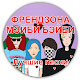 Download ФРЕНДЗОНА | МЭЙБИ БЭЙБИ — АСКОРБИНКА For PC Windows and Mac 1.0