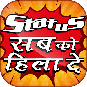 Download status hindi attitude~स्टेटस हिंदी For PC Windows and Mac