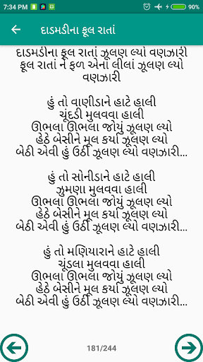 Screenshot Gujarati Lokgeet Lyrics