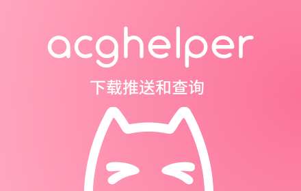 ACG Helper: Designed for Bilibili small promo image